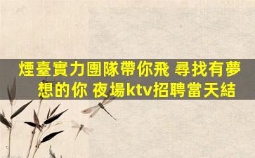 鄂爾多斯KTV招聘